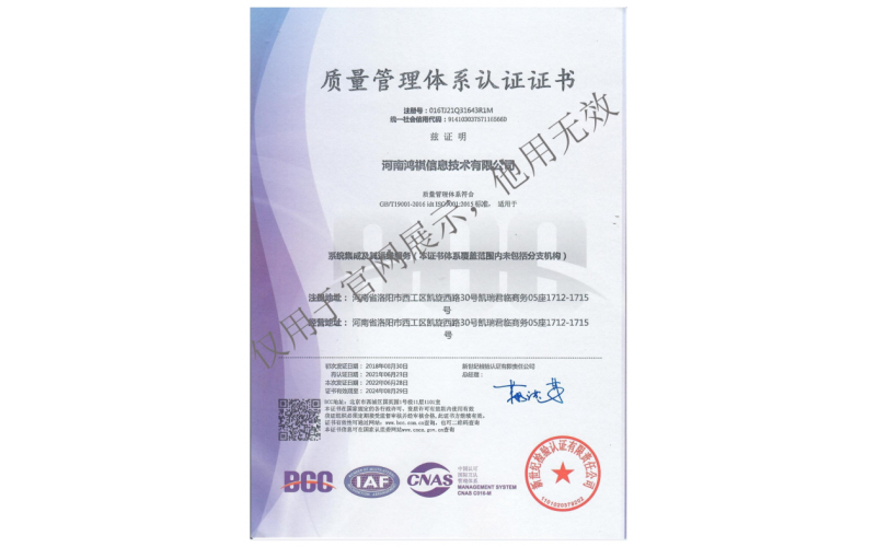 質(zhì)量管理體系認證證書