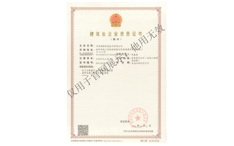 電子與智能化工程專業承包資質