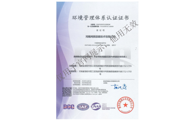 環(huán)境管理體系認(rèn)證證書